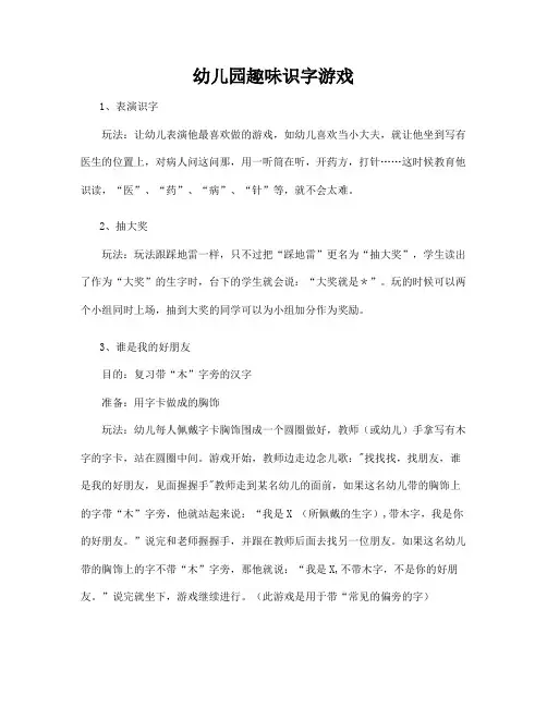 幼儿园趣味识字游戏15