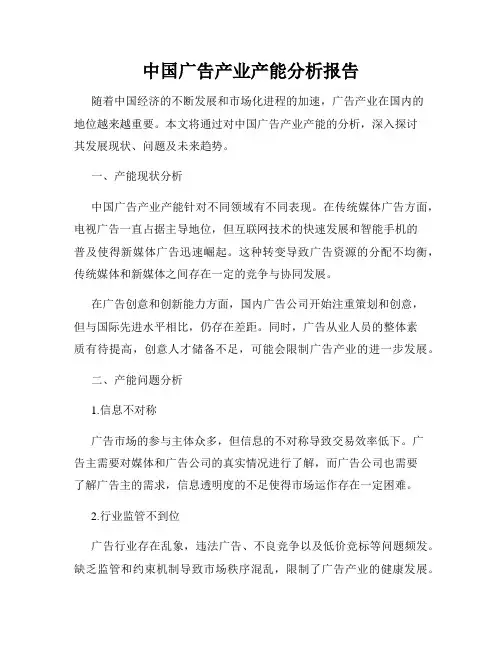 中国广告产业产能分析报告