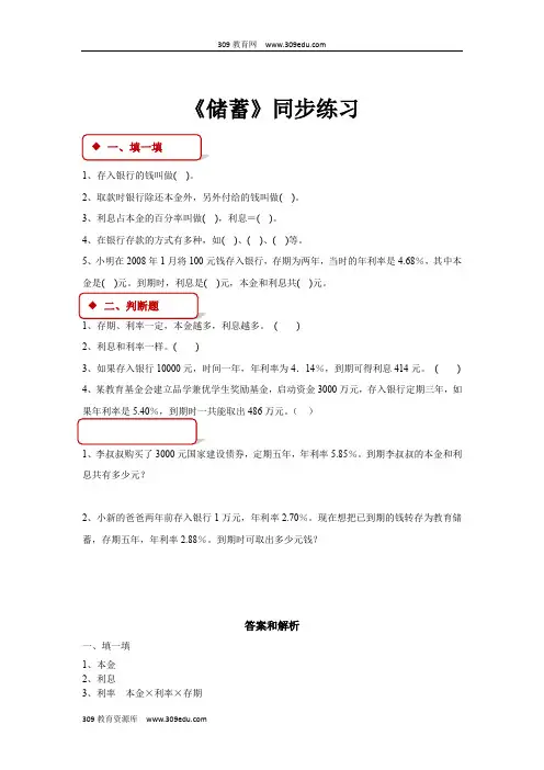 冀教版数学六年级上册 同步练习  第五单元《储蓄》