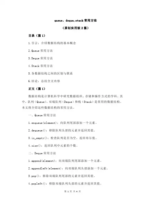 queue、deque,stack常用方法