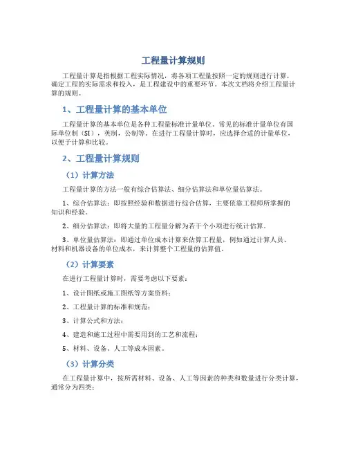 工程量计算规则