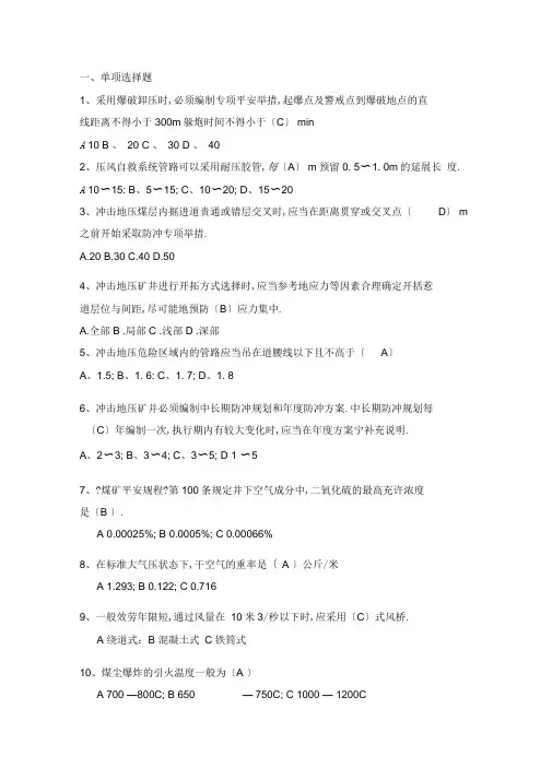 冲击地压专项题库