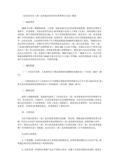《自治区首台(套)技术装备奖补项目管理暂行办法》解读