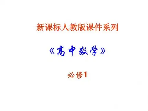 高一数学交集并集