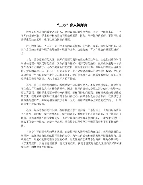 “三心”育人铸师魂