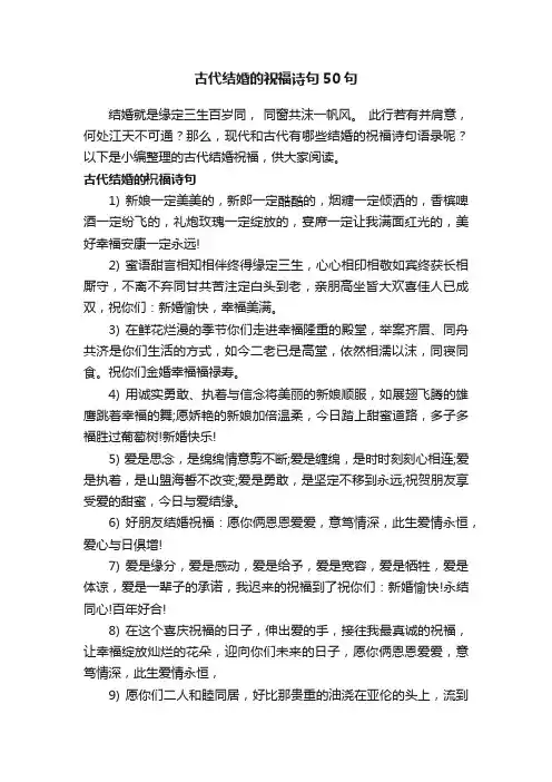 古代结婚的祝福诗句50句