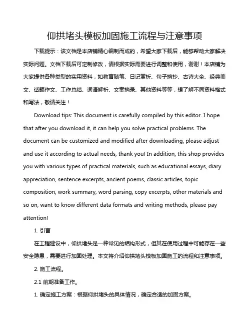 仰拱堵头模板加固施工流程与注意事项