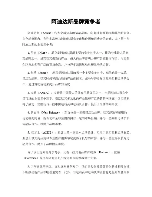 阿迪达斯品牌竞争者