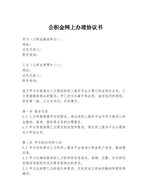 公积金网上办理协议书