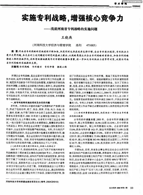 实施专利战略,增强核心竞争力——浅谈河南省专利战略的实施问题