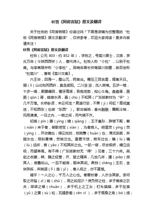 杜牧《阿房宫赋》原文及翻译