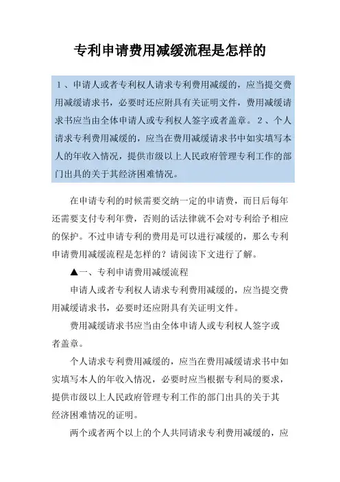 专利申请费用减缓流程是怎样的