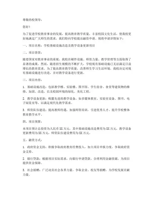 学校融资申请书模板