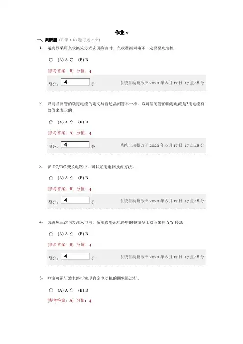 电力电子基础考试题库