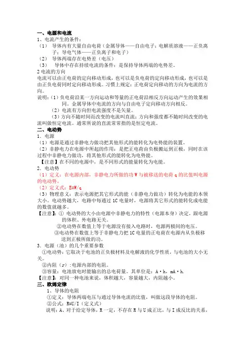高二物理恒定电流前几节知识点