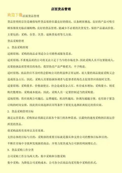 店面货品管理