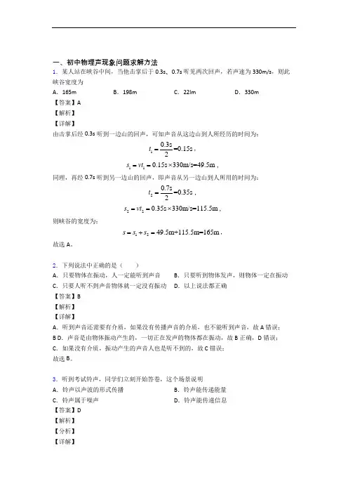 2020-2021全国中考物理声现象的综合中考模拟和真题分类汇总及详细答案