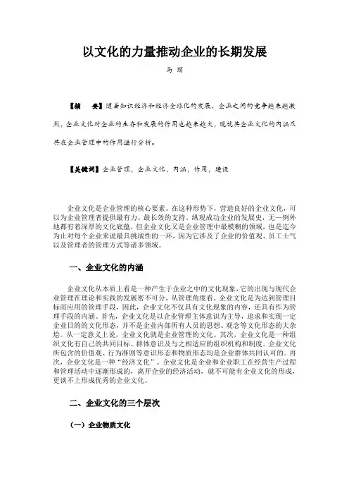 以文化的力量推动企业的长期发展