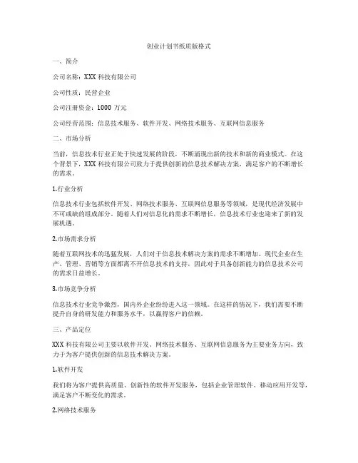 创业计划书纸质版格式