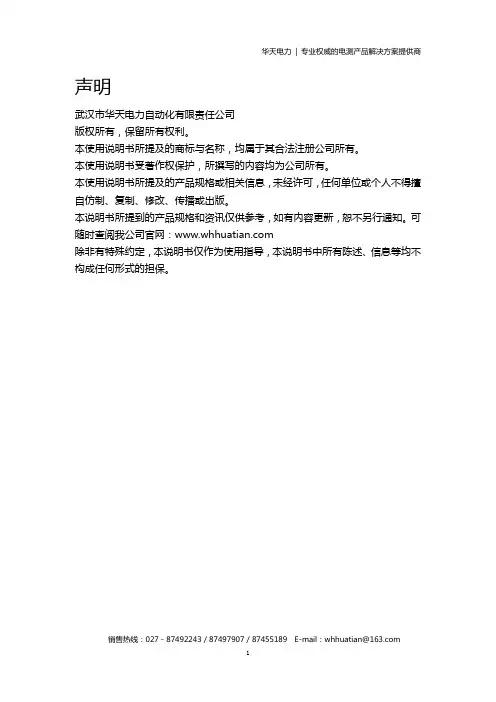 华天电力HTDR-H电容电桥测试仪使用说明书