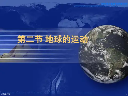 四季五带PPT课件