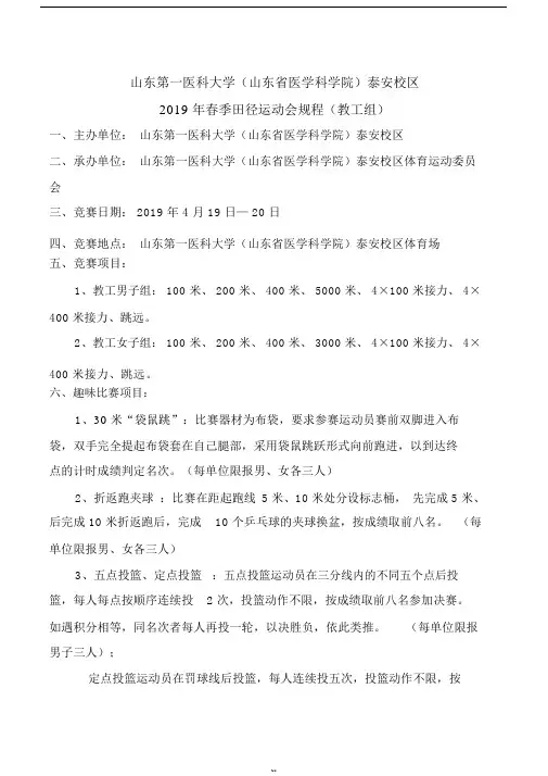 山东第一医科大学(山东省医学科学院)泰安校区
