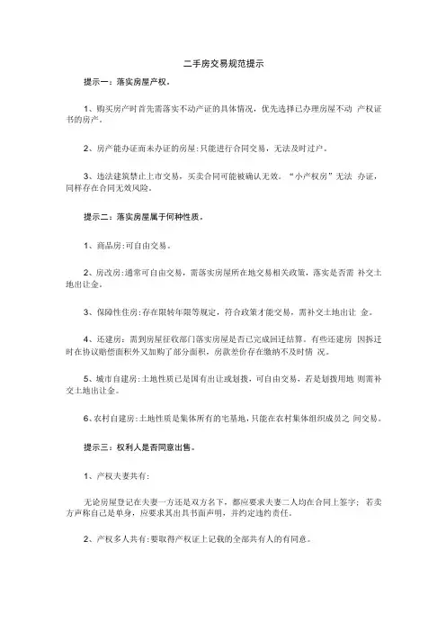 二手房交易规范提示