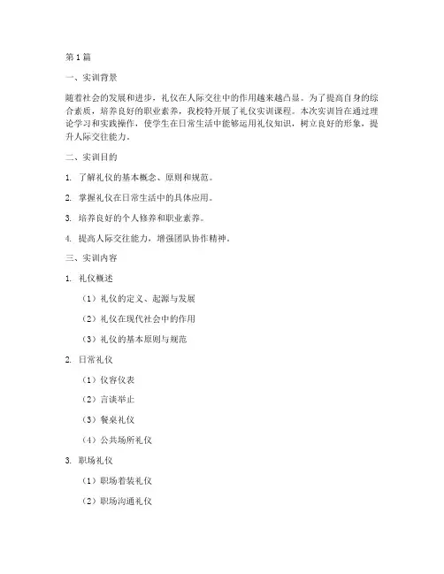 礼仪实训报告总结单(3篇)