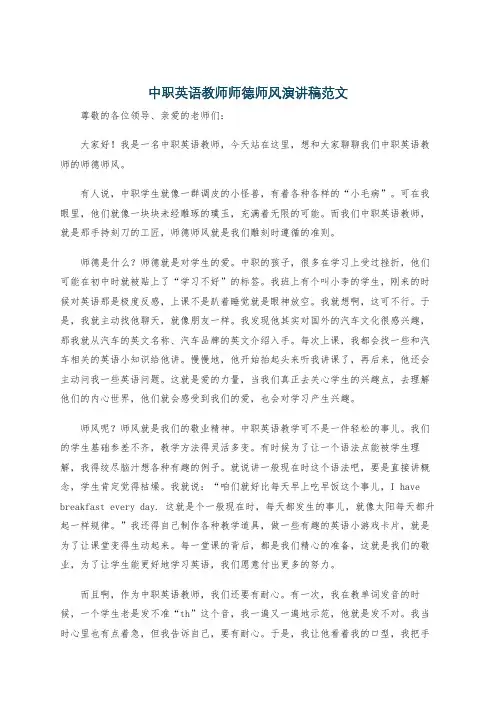 中职英语教师师德师风演讲稿范文