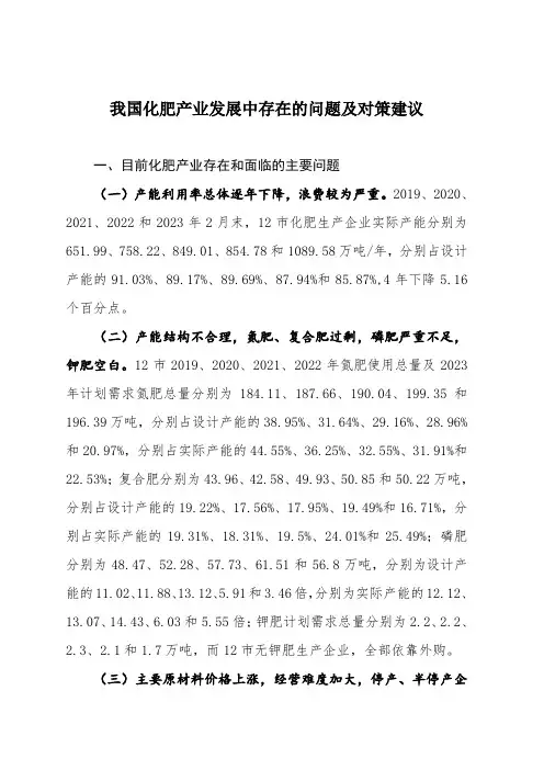 我国化肥产业发展中存在的问题及对策建议