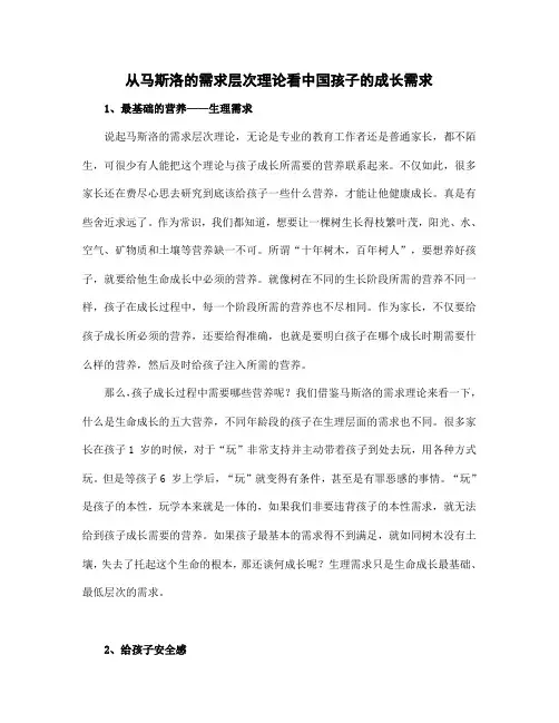从马斯洛的需求层次理论看中国孩子的成长需求