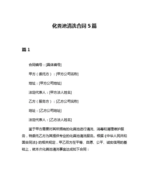 化粪池清洗合同5篇