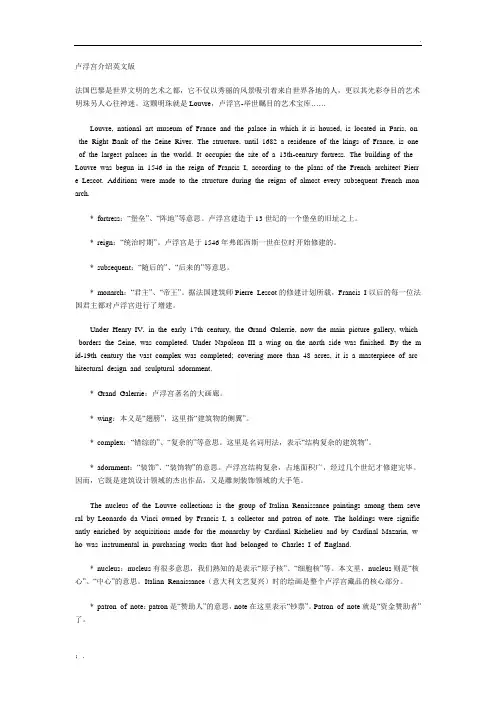 卢浮宫介绍英文版