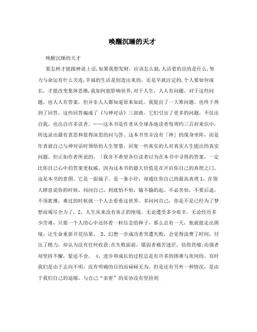 唤醒沉睡的天才