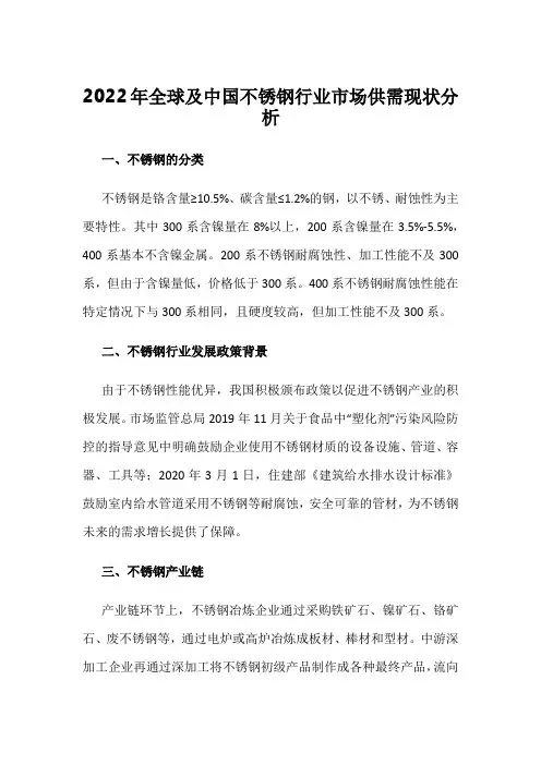 2022年全球及中国不锈钢行业市场供需现状分析