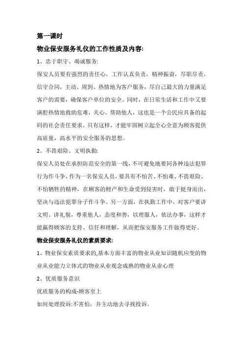 保安礼仪培训