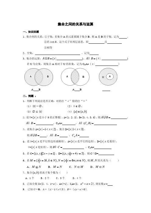 集合之间的关系与运算