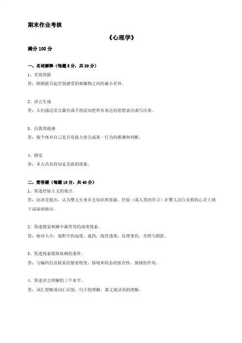 18年东师离线心理学