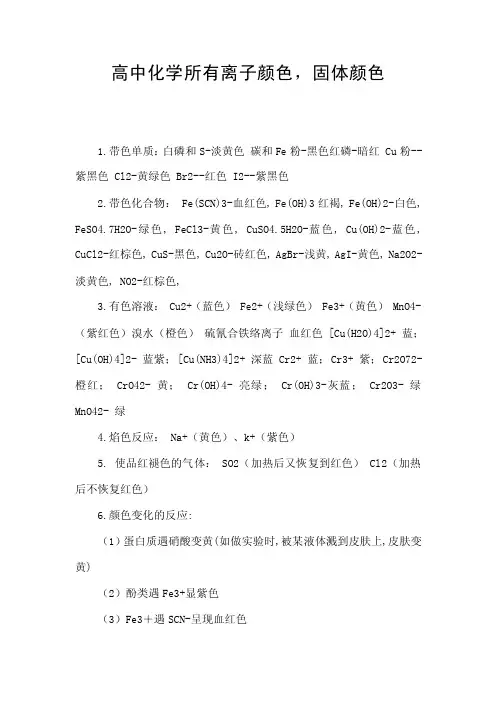 高中化学所有离子颜色