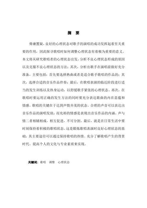 浅谈歌唱时如何调整心理状态