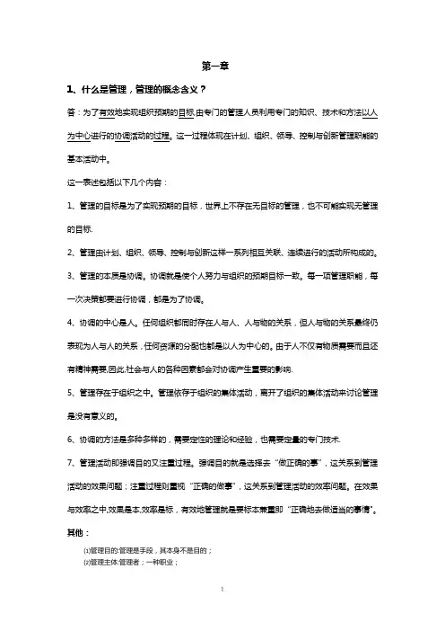 周三多管理学笔记完整版