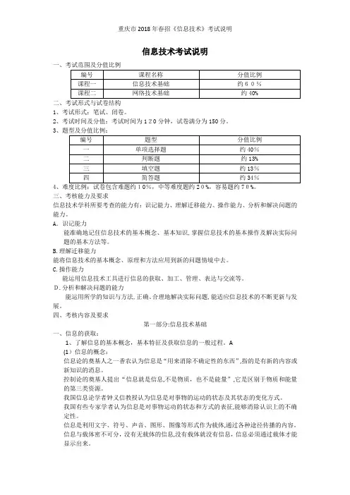 重庆市年春招《信息技术》考试说明