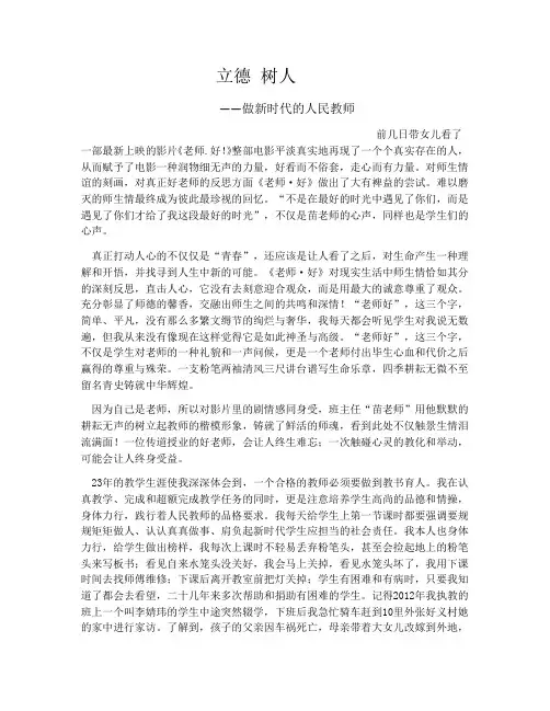 立德树人 做新时代的人民教师