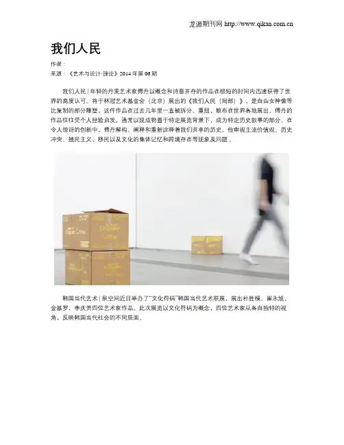 我们人民