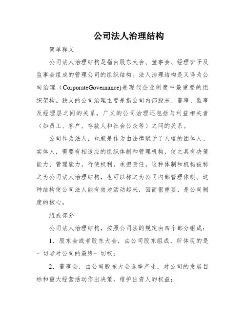 公司法人治理结构