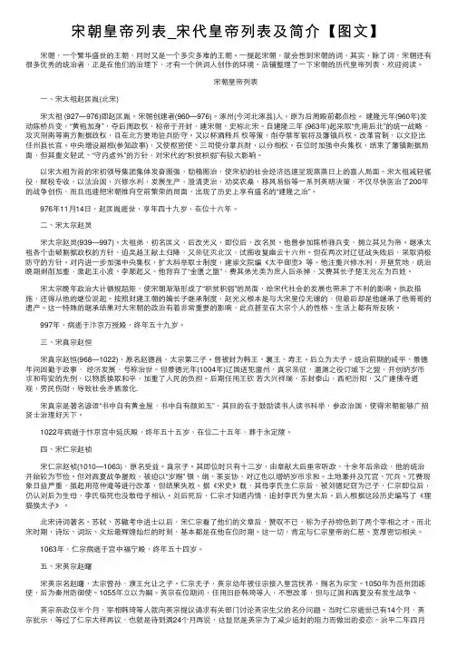 宋朝皇帝列表_宋代皇帝列表及简介【图文】