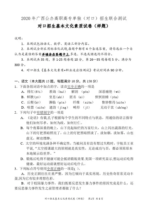 2020年广西对口招生基本文化素质测试卷