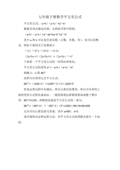 七年级下册数学平方差公式