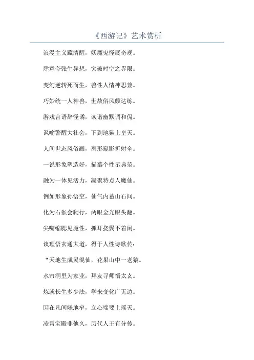 《西游记》艺术赏析