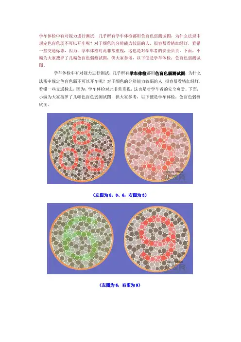 学车体检中有对视力进行测试
